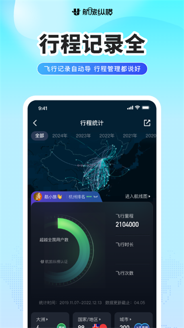 航旅纵横app安卓版截图3