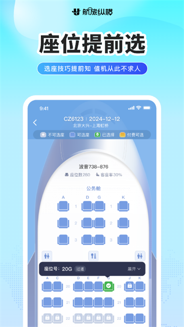 航旅纵横app安卓版截图2