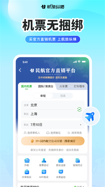 航旅纵横app安卓版截图4