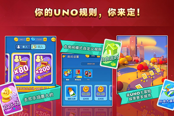 一起优诺纸牌游戏截图4