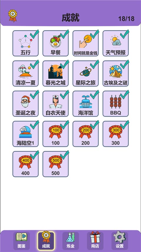 简单的炼金术截图3
