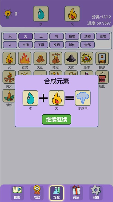 简单的炼金术截图5