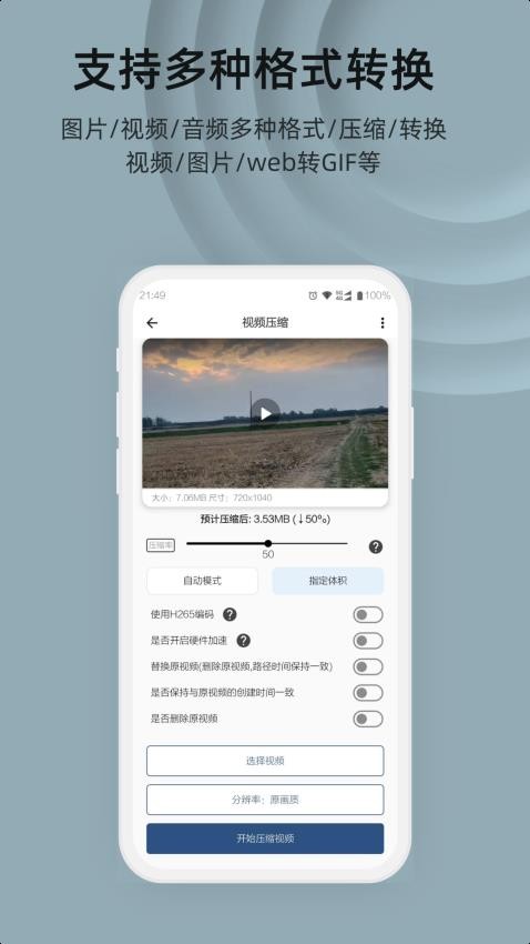 集影视频工具箱截图1