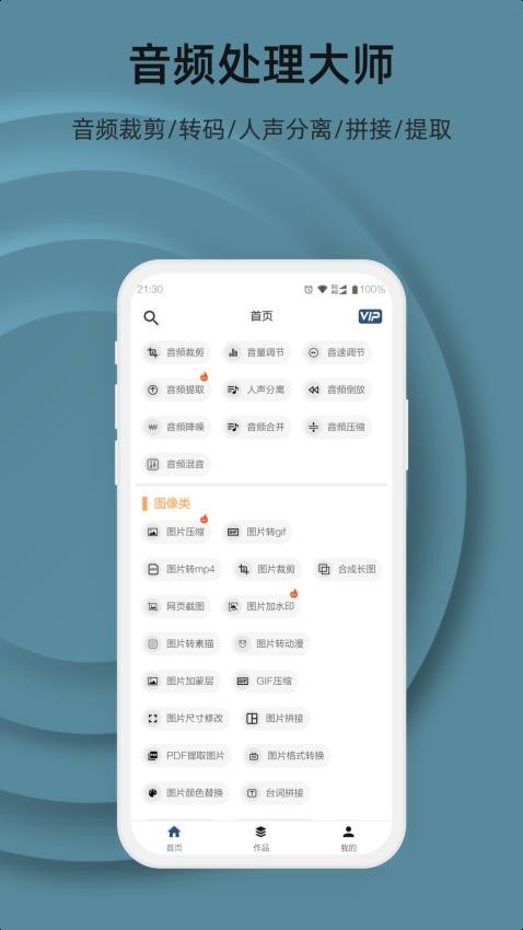 集影视频工具箱截图4