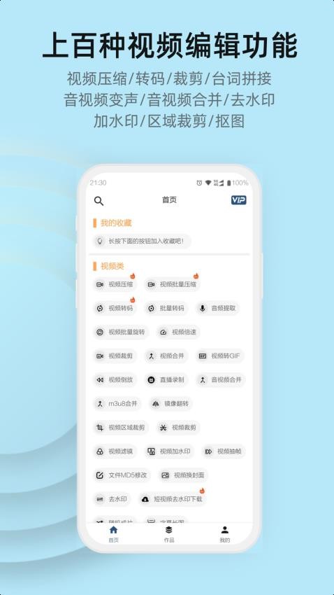 集影视频工具箱截图5