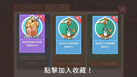 咖啡销售大亨截图4