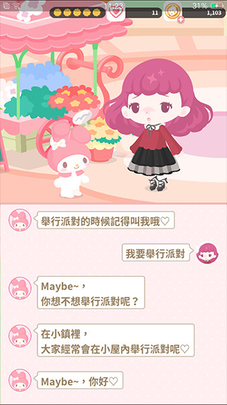 三丽鸥明星的微笑小镇