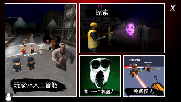 Nextbots联机版截图5