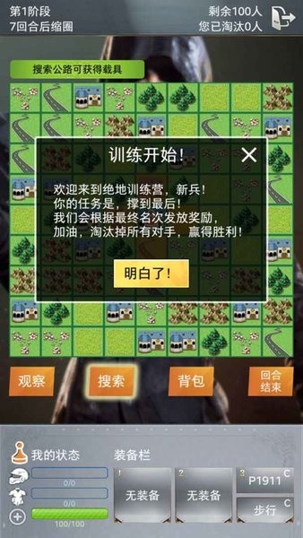 绝地训练营文字游戏截图3