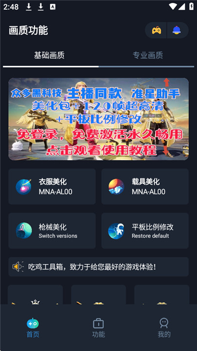 赤羽画质盒美化包截图3