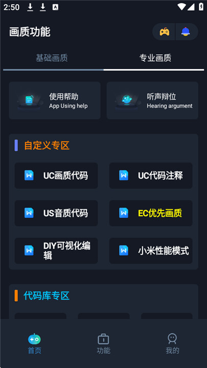 赤羽画质盒美化包截图1