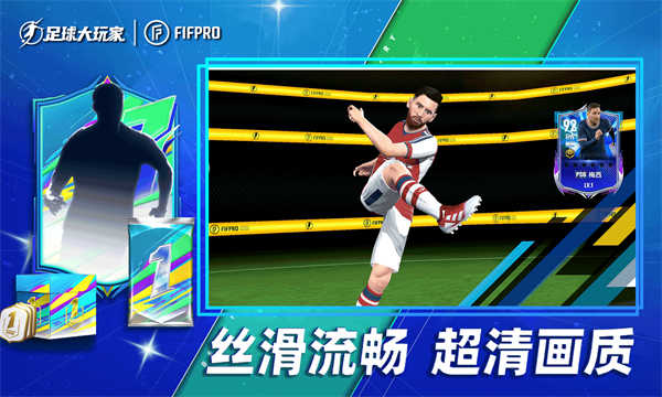 足球大玩家截图3