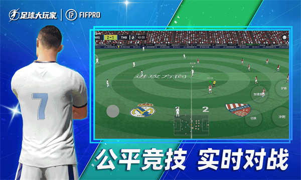 足球大玩家截图2