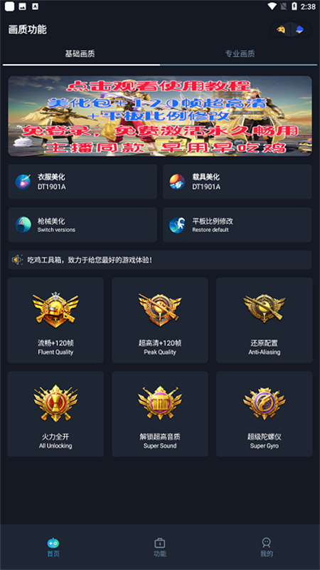 赤羽画质盒手机版截图1