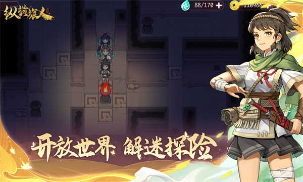 纵横旅人截图3