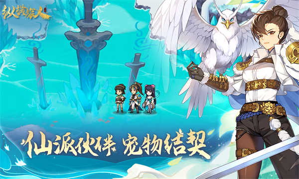 纵横旅人截图1