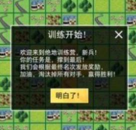 绝地训练营文字游戏