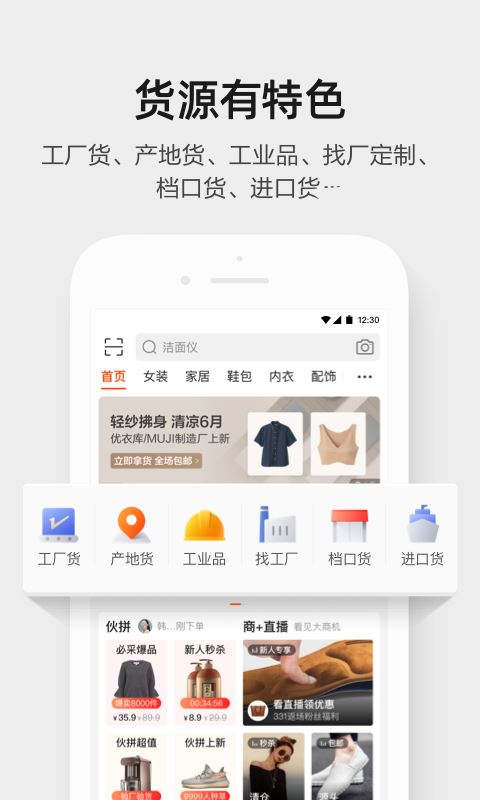1688购物商城截图1