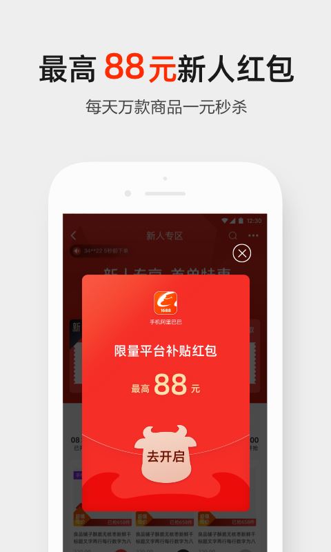1688购物商城截图2
