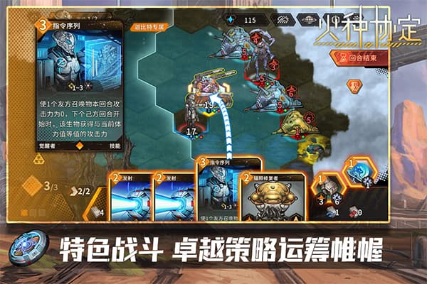 火种协定截图1
