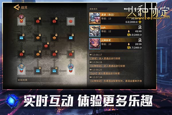 火种协定截图2