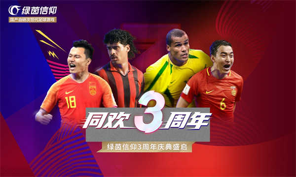 绿茵信仰截图1
