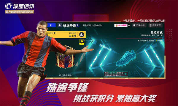 绿茵信仰截图3