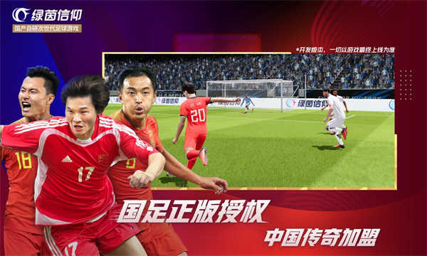 绿茵信仰截图5