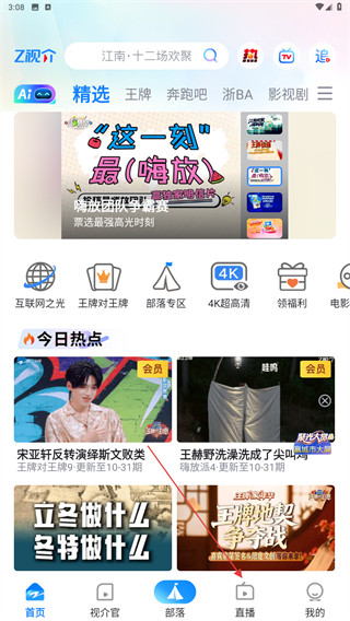 中国蓝tv电视版