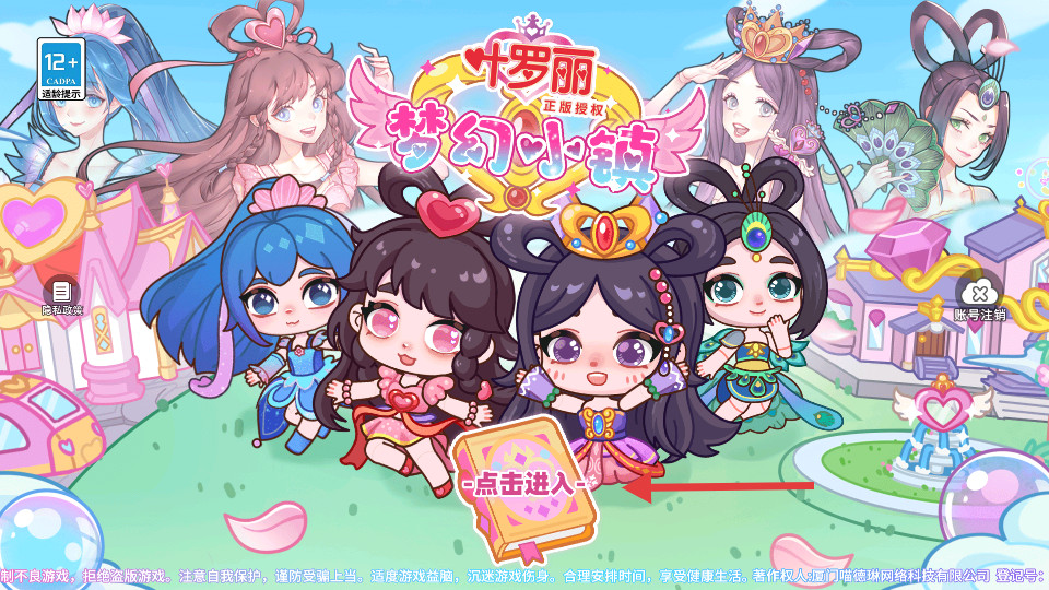 叶罗丽梦幻小镇