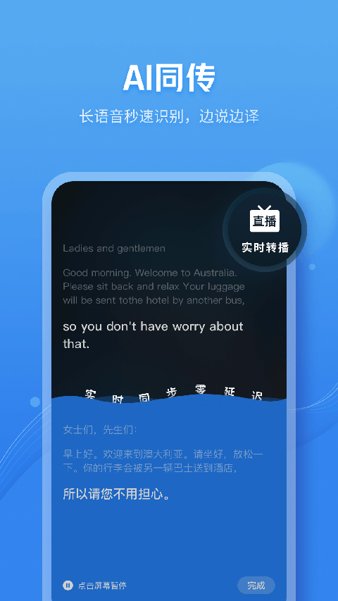 咪咕灵犀智能翻译软件截图3