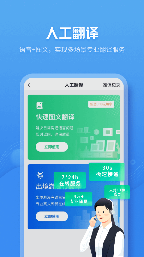 咪咕灵犀智能翻译软件截图4