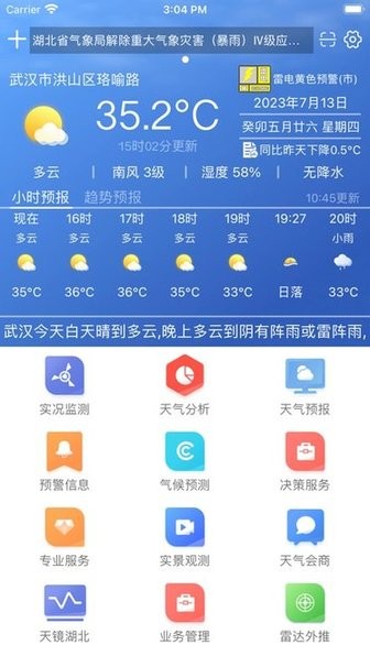 极目天气专业版截图2