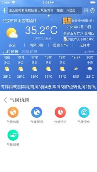 极目天气专业版截图3