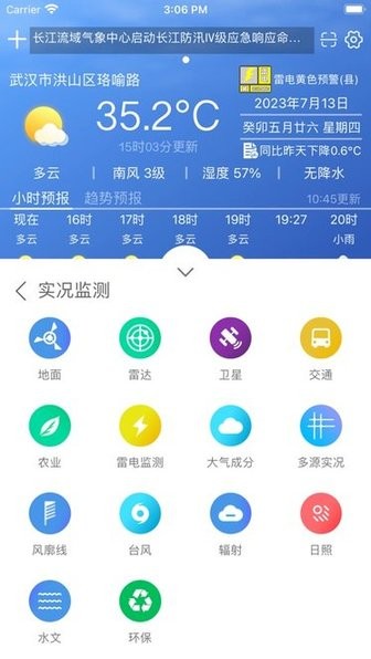 极目天气专业版截图1