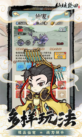 仙域轮回截图1