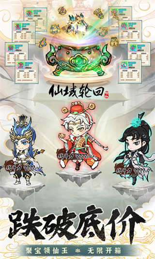 仙域轮回截图2