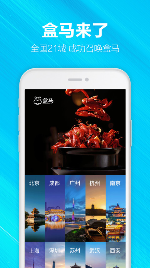 河马生鲜app超市版截图1