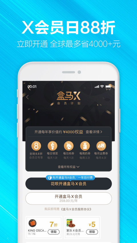 河马生鲜app超市版截图3