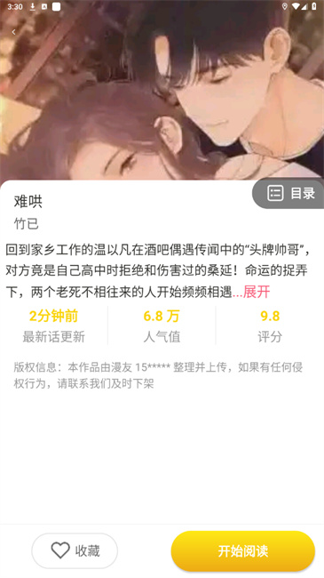 小丸子漫画截图1