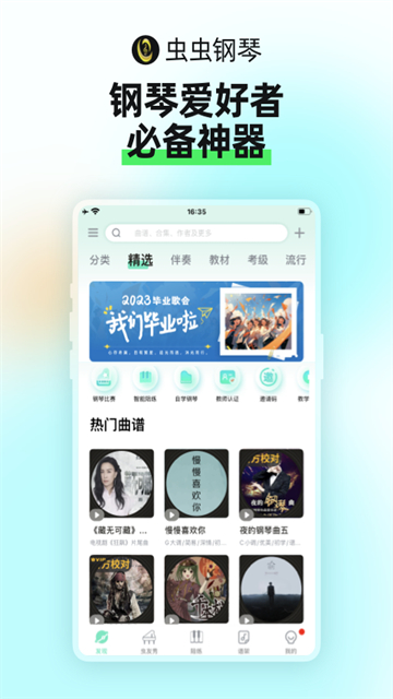 虫虫钢琴网app手机版截图5