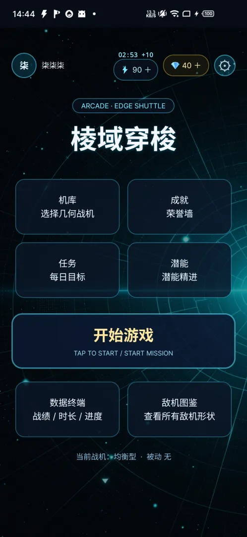 棱域穿梭截图1
