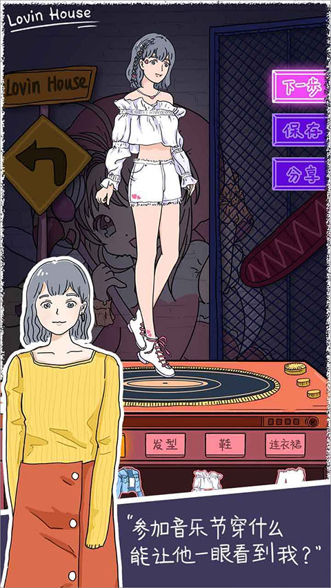 lovinhouse完整版截图4