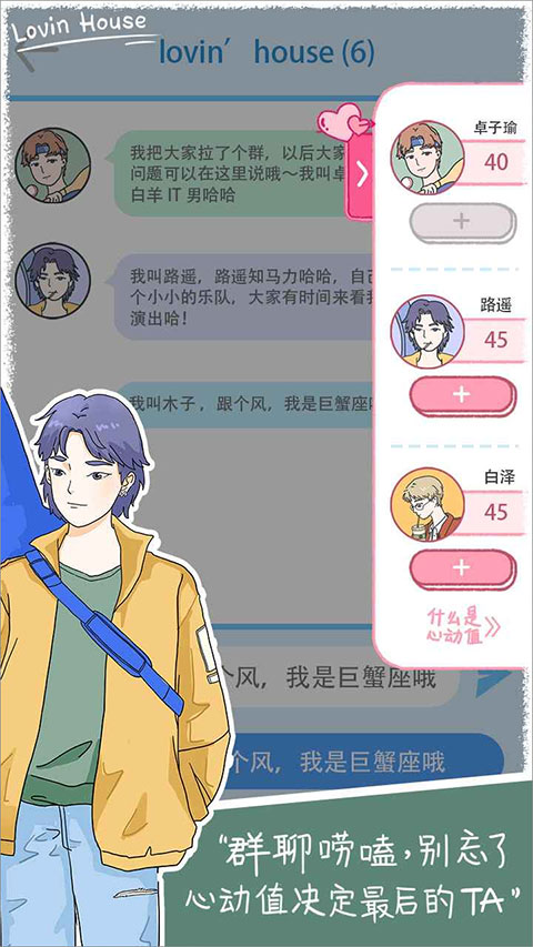 lovinhouse完整版截图5