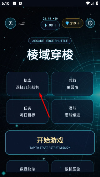 棱域穿梭