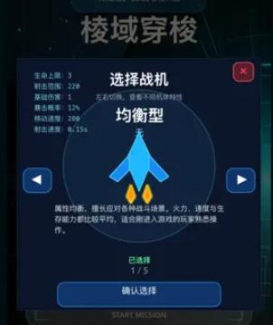 棱域穿梭