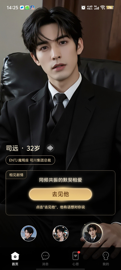 指尖心跳ai恋人截图3