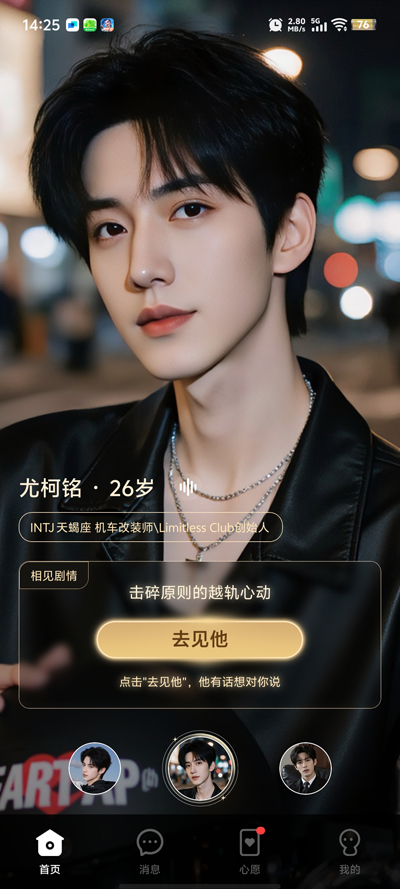 指尖心跳ai恋人截图4