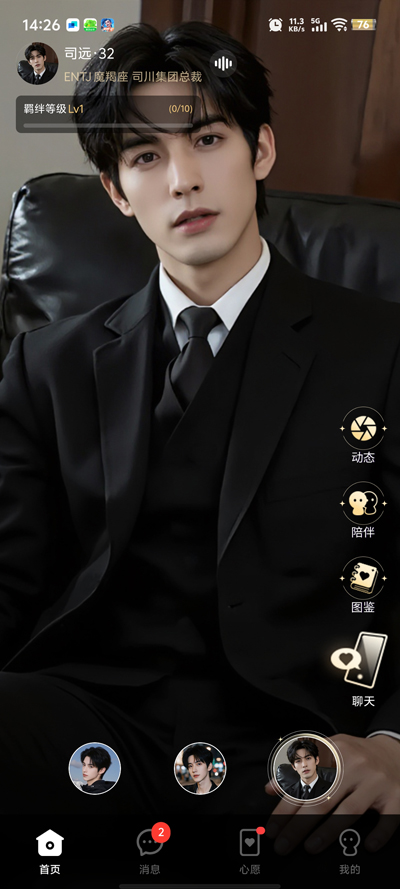 指尖心跳ai恋人截图1