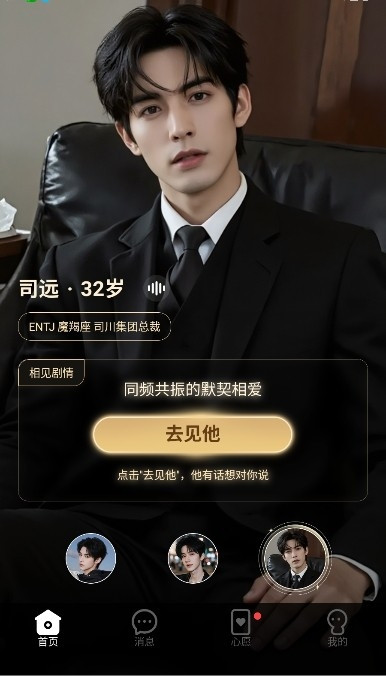 指尖心跳ai聊天软件